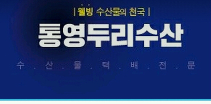 두리수산 이미지