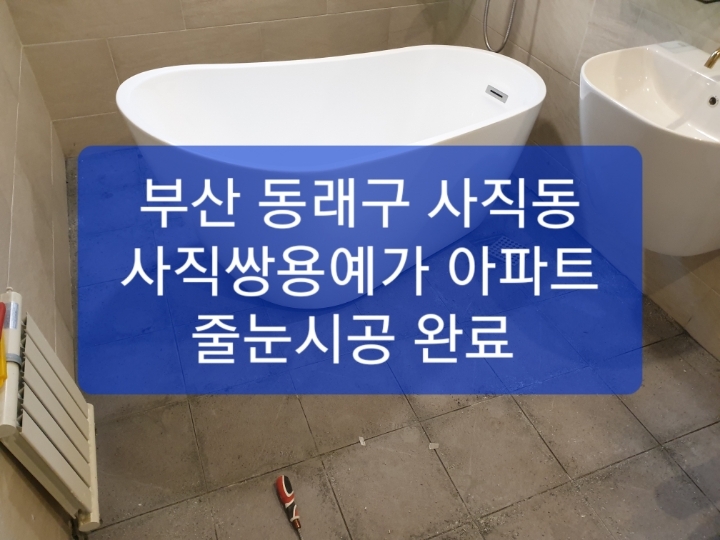 예가욕실홈인테리어 이미지