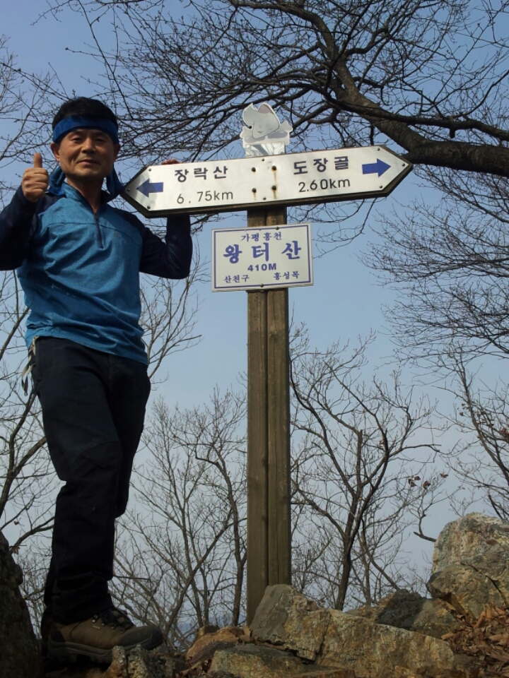 왕터산 정상 이미지