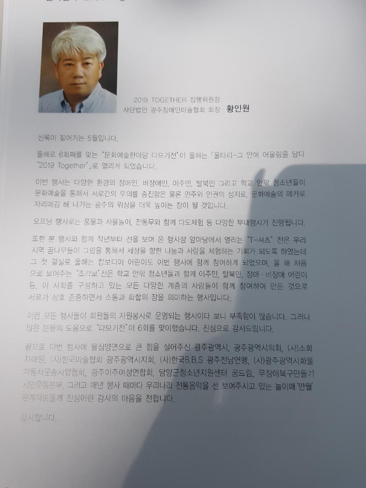 사단법인 광주장애인미술협회 이미지
