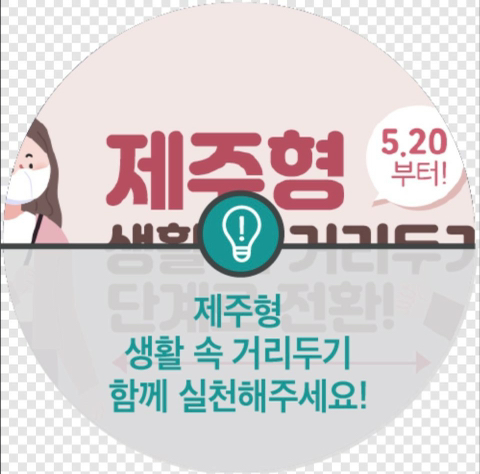 제주건강생활 이미지