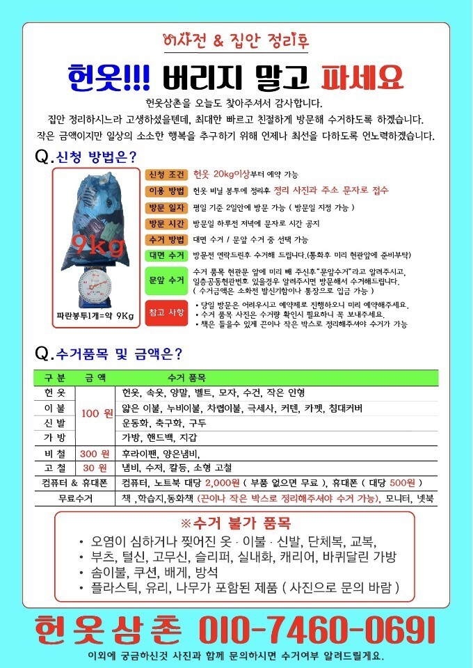 헌옷삼촌 이미지
