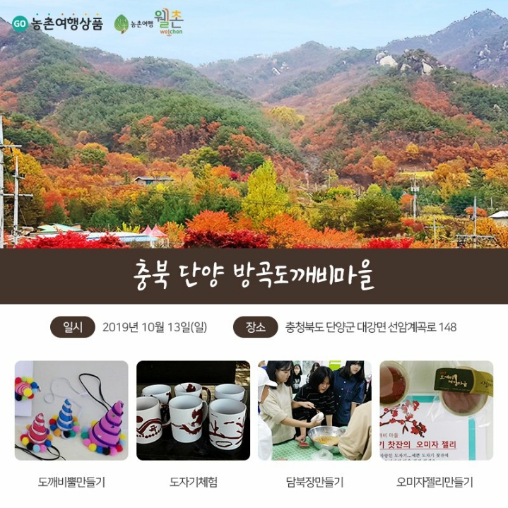 도깨비마을 이미지