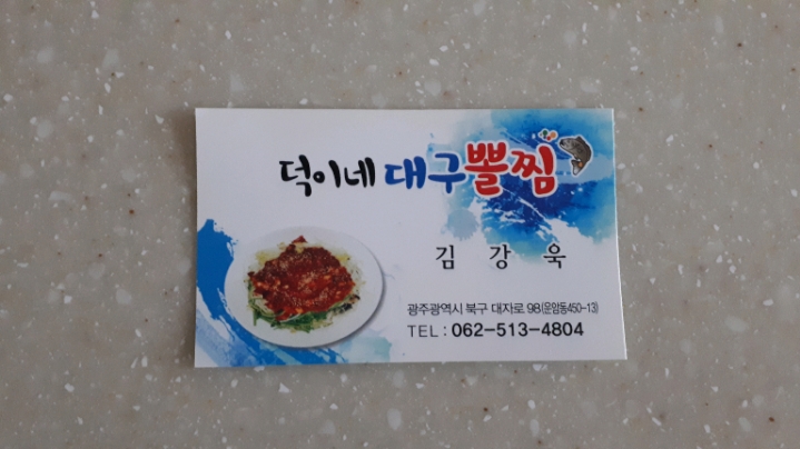 덕이네대구뽈찜 이미지
