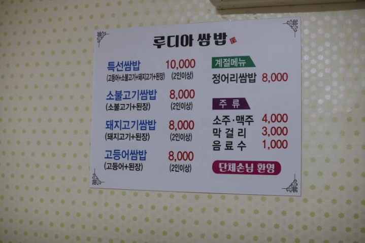 루디아쌈밥 이미지