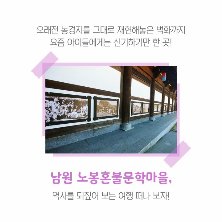 노봉혼불문학마을 이미지