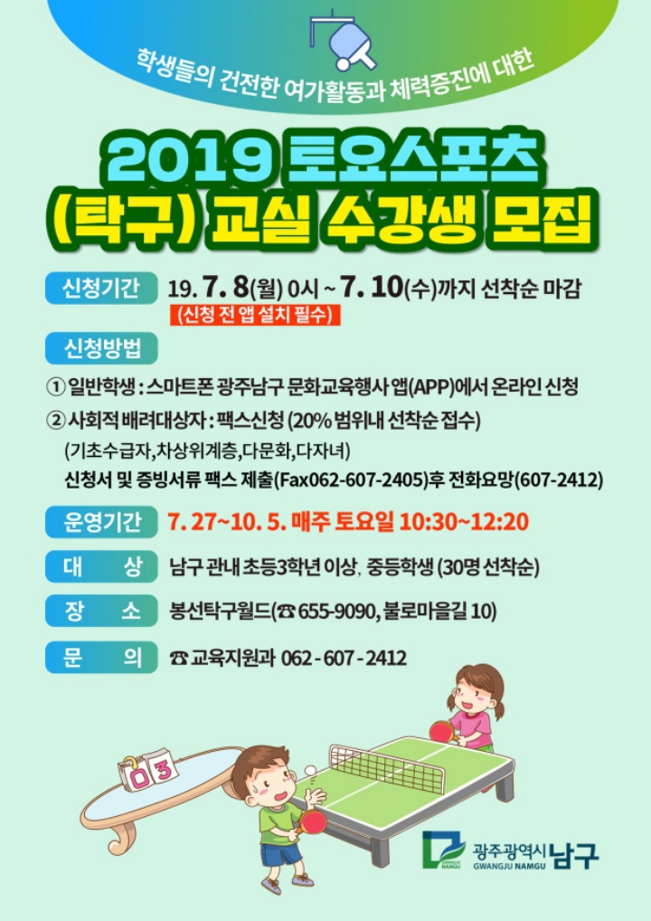 남구탁구교실 이미지