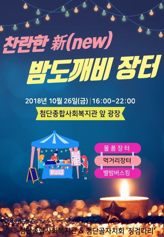 도깨비장터 이미지