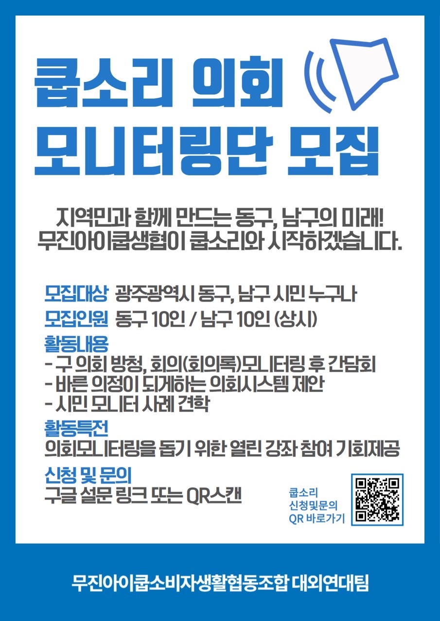 무진아이쿱소비자생활협동조합 이미지