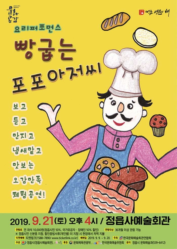 빵굽는 아저씨 이미지