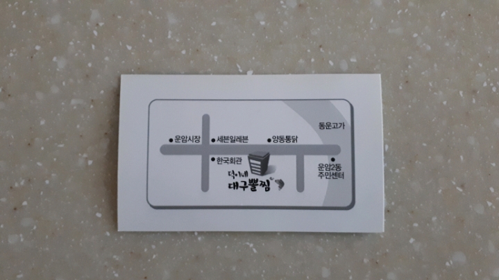 덕이네대구뽈찜 이미지