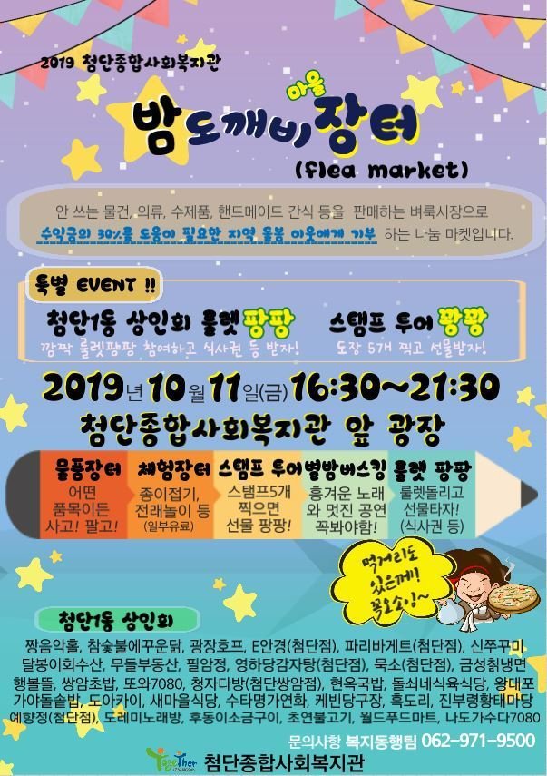 도깨비장터 이미지