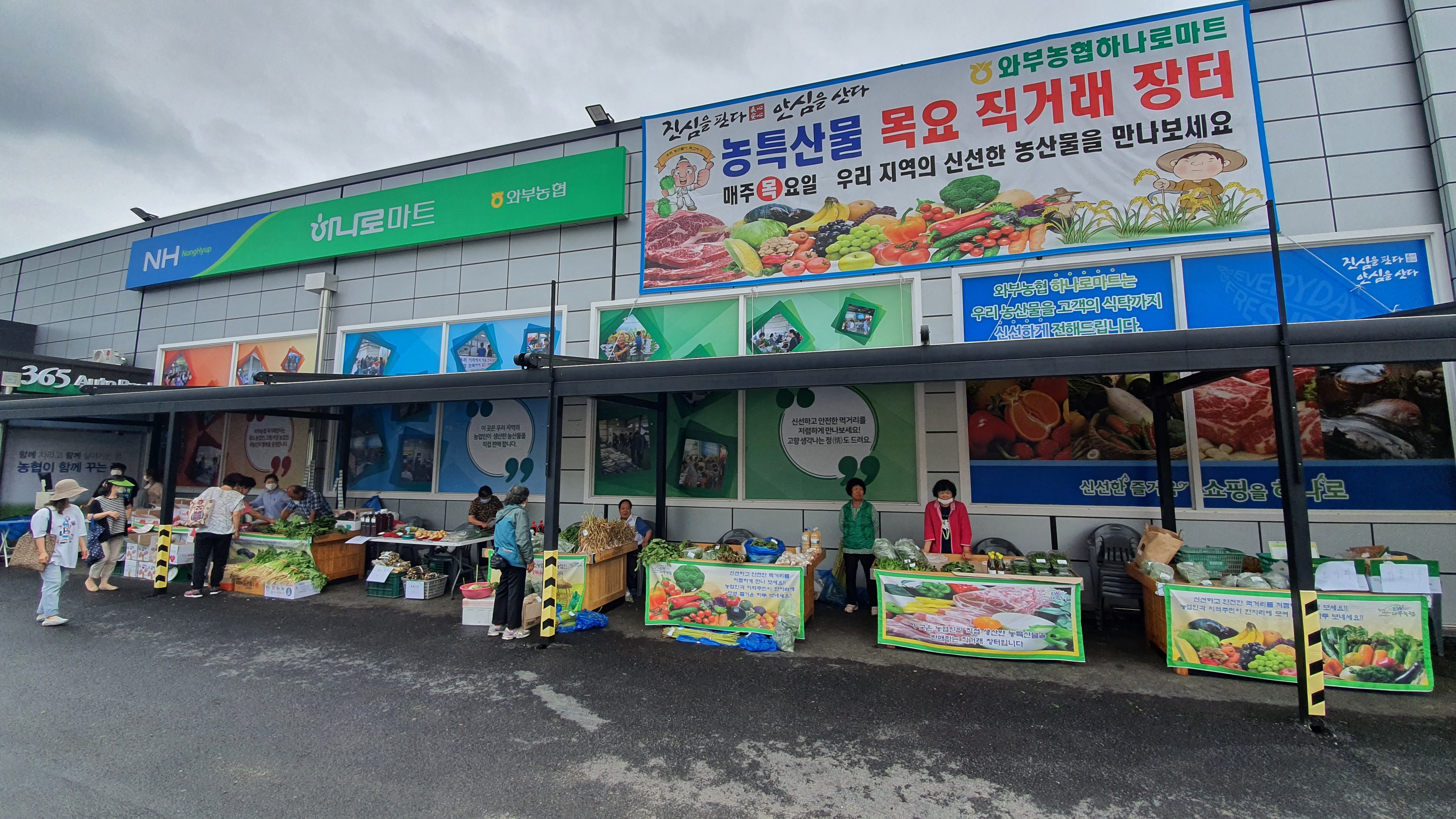 와부농업협동조합하나로마트 이미지