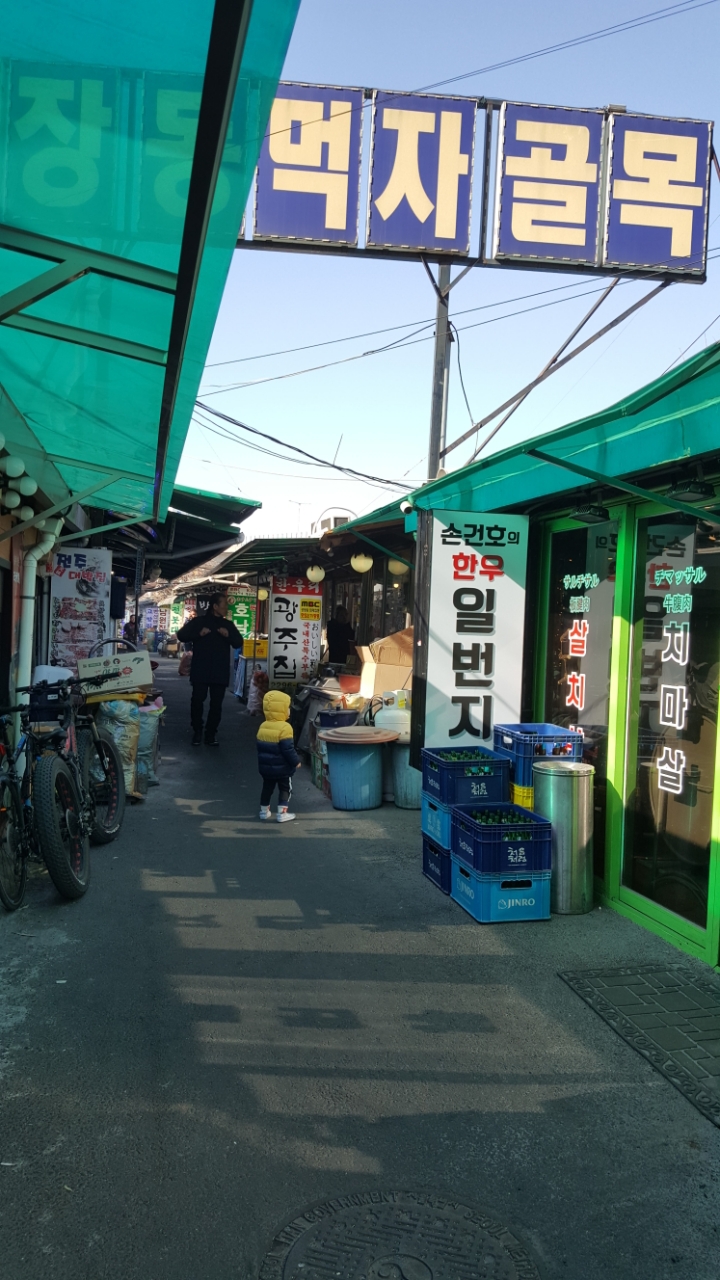 마장동 이미지