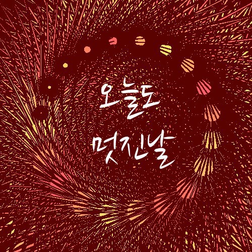 꽃피는하루 이미지