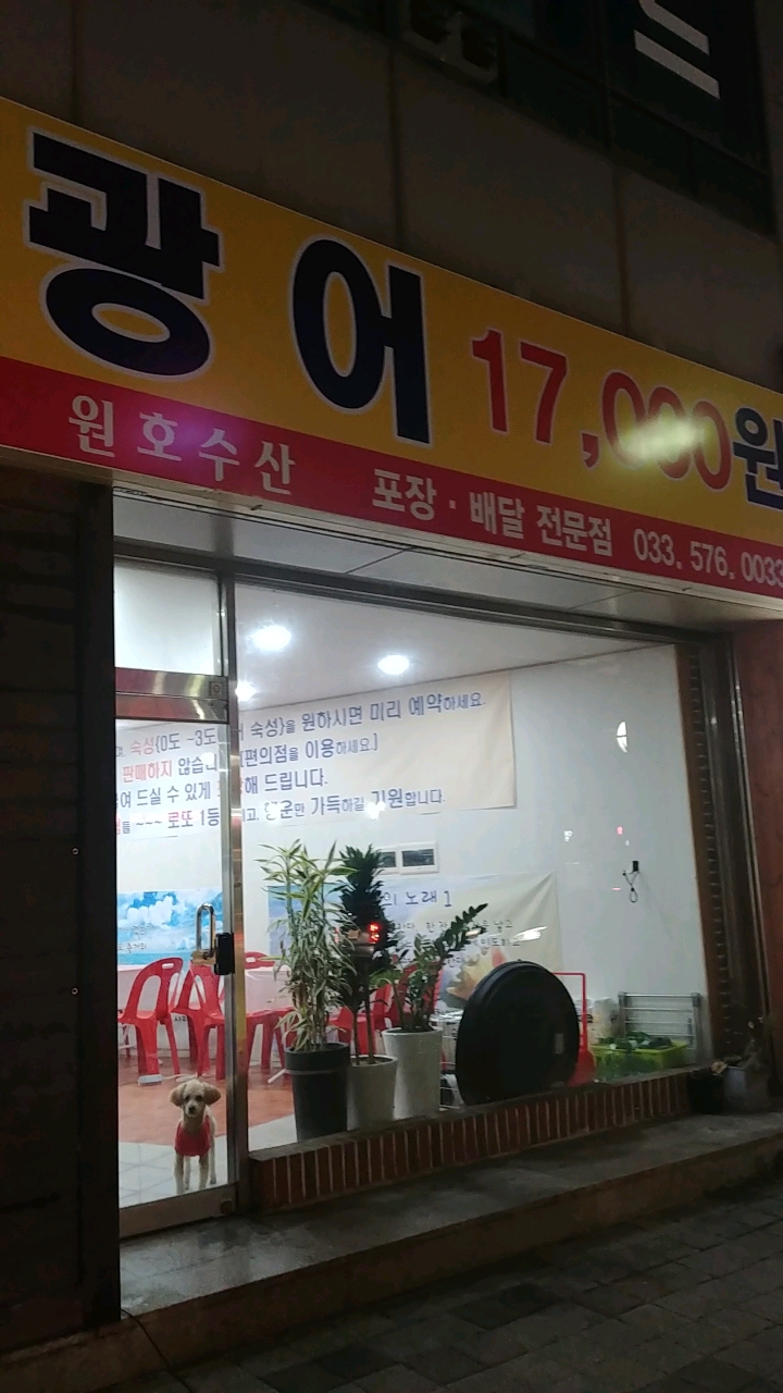 원호수산 이미지