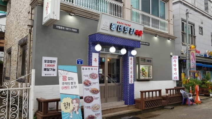 동네맛집족발 이미지