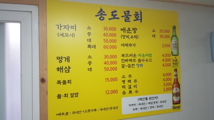 송도물회 이미지