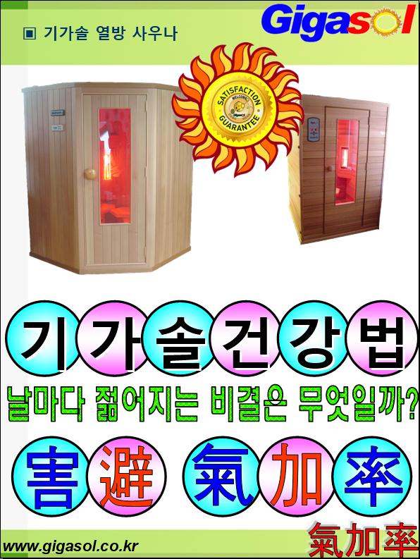기가솔건강방 이미지