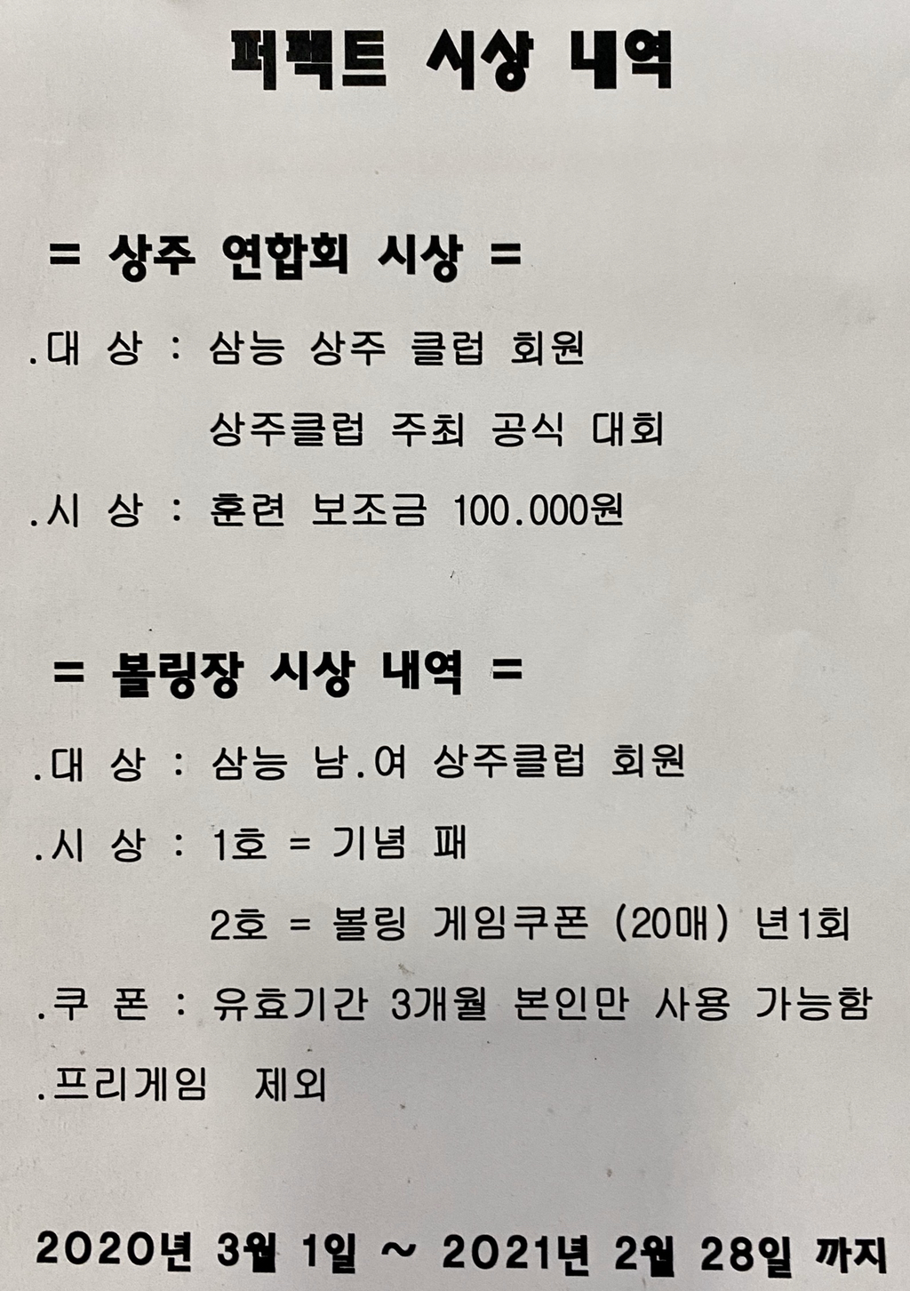 삼능볼링장 이미지