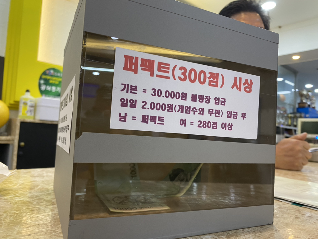 삼능볼링장 이미지