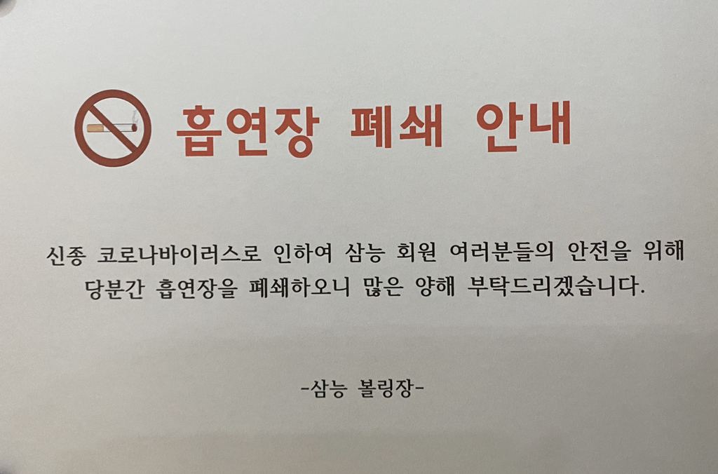 삼능볼링장 이미지