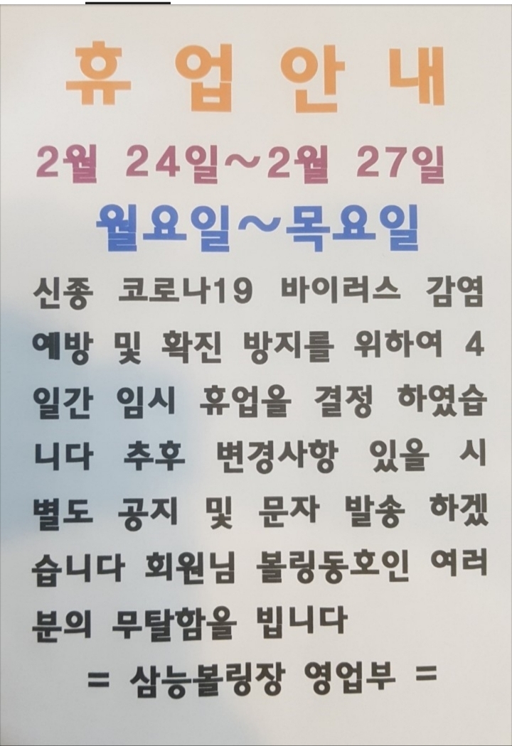 삼능볼링장 이미지