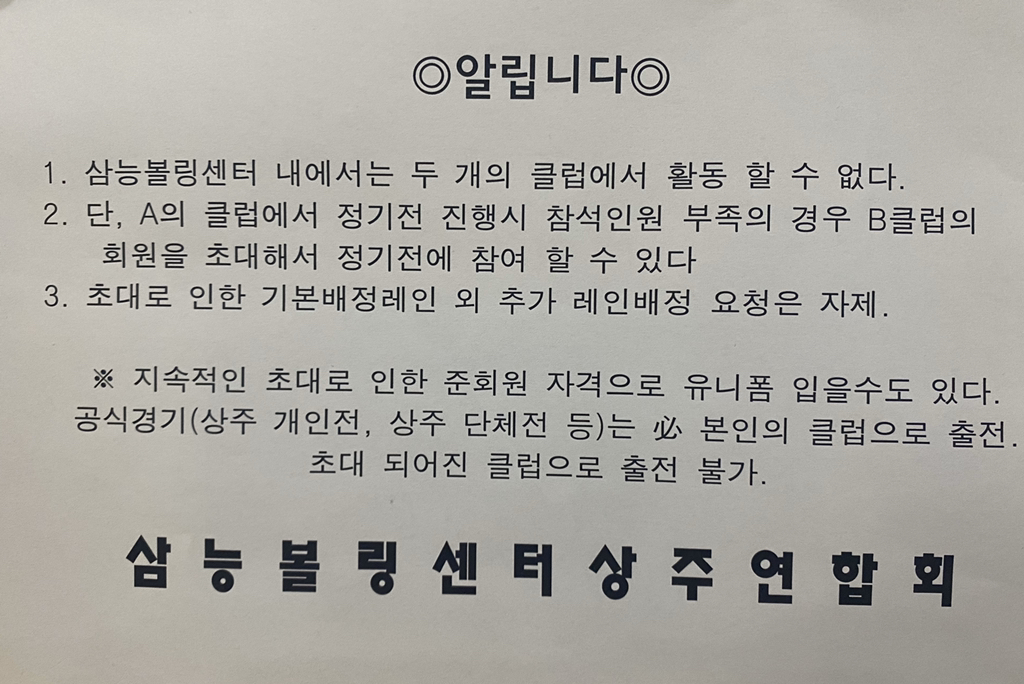 삼능볼링장 이미지
