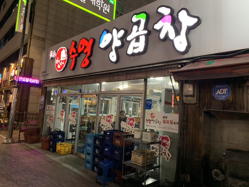 수영양곱창 이미지