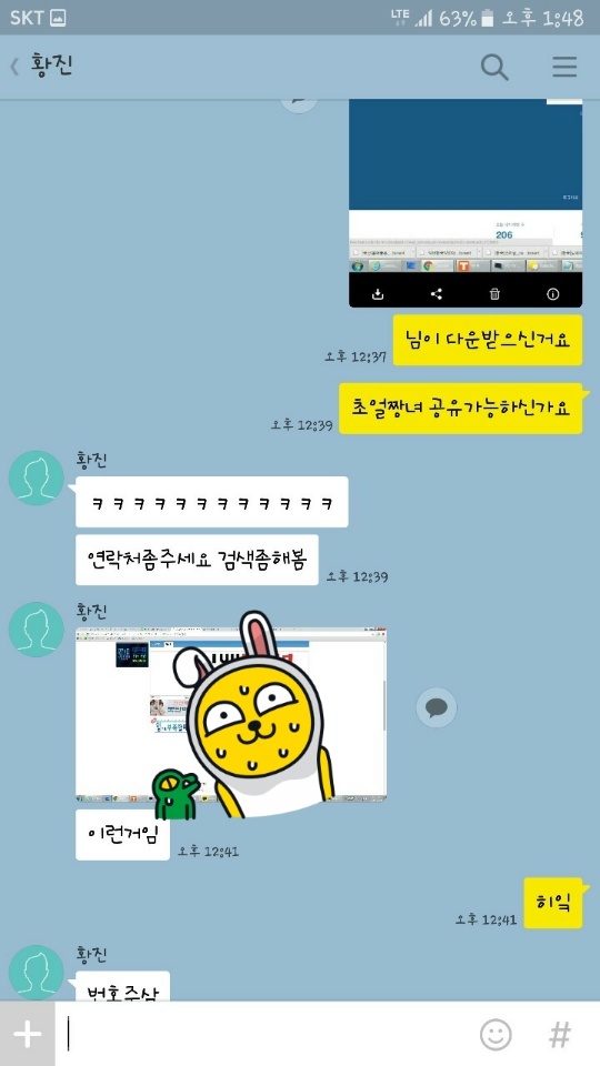 메이플스토리 템팔다가 사기꾼 야동공유 받은썰 | 인스티즈