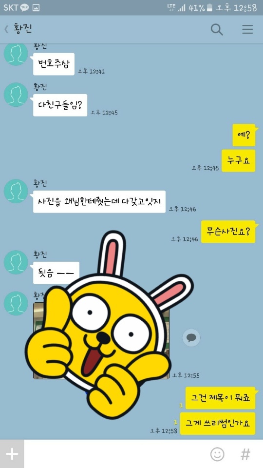 메이플스토리 템팔다가 사기꾼 야동공유 받은썰 | 인스티즈