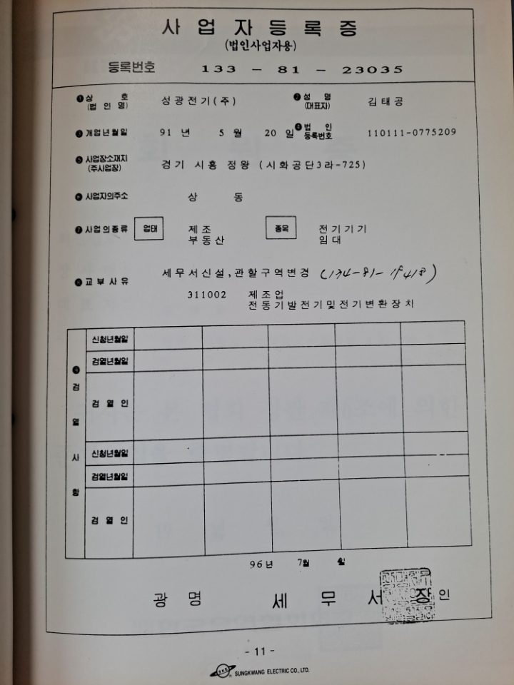 성광전기 이미지