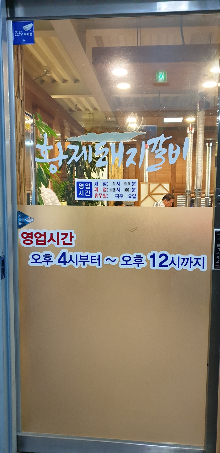 황제돼지갈비 이미지