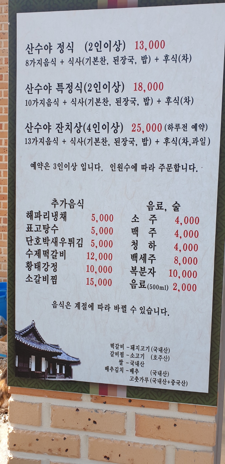산수야 이미지