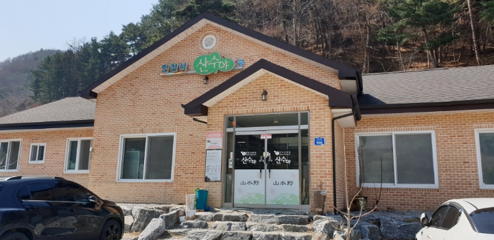 산수야 이미지