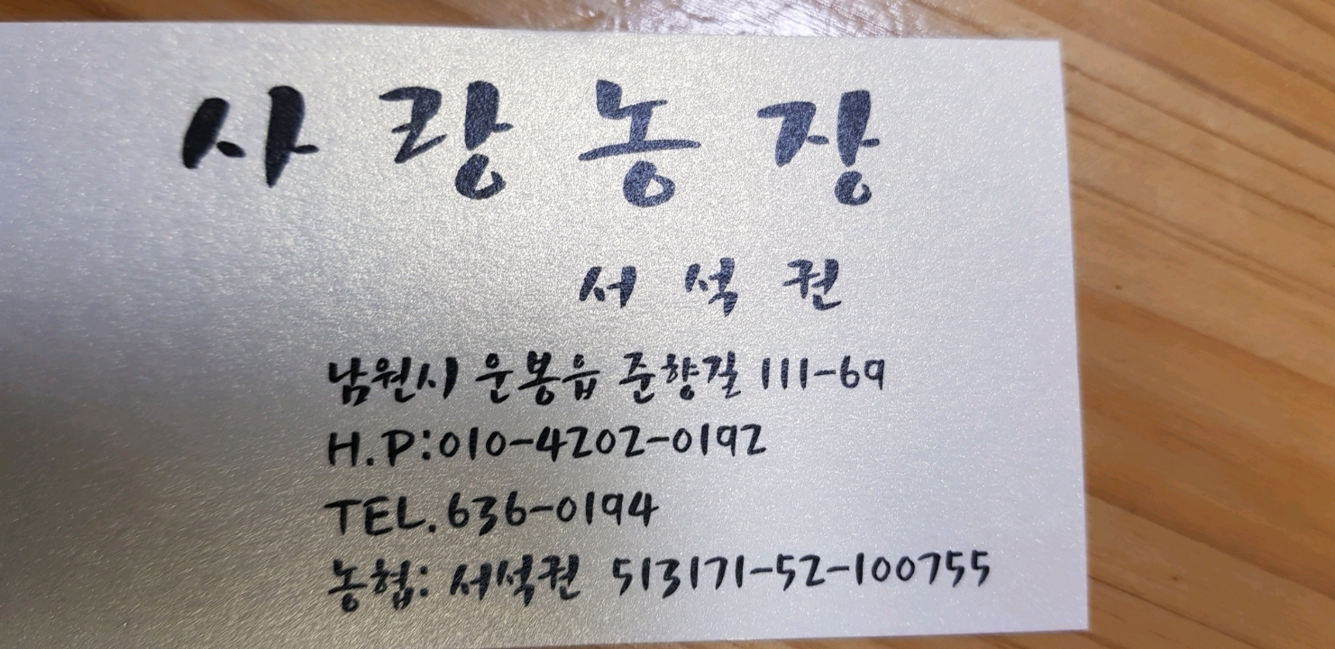 바래봉한우정 이미지