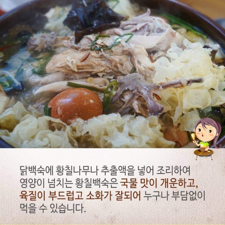황칠백숙 이미지