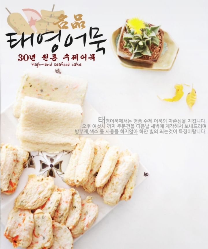 부산수제어묵 이미지