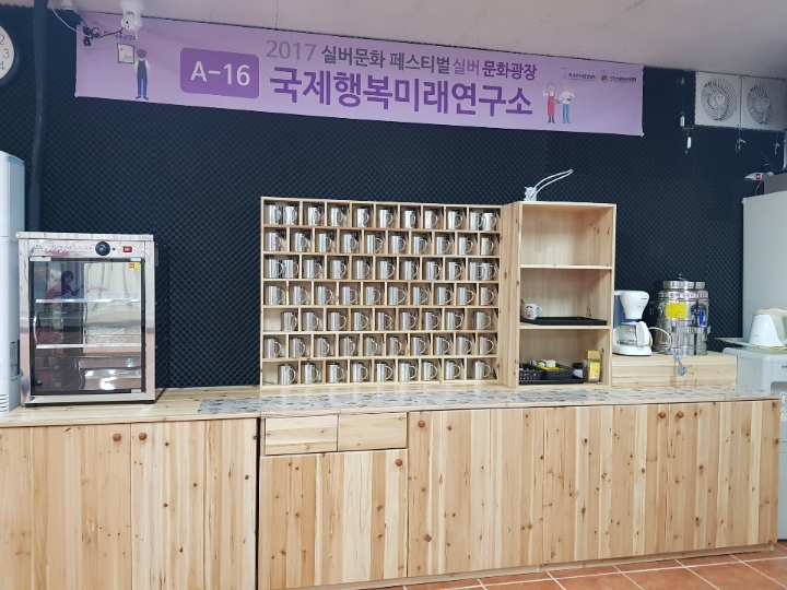 미래행복연구소 이미지