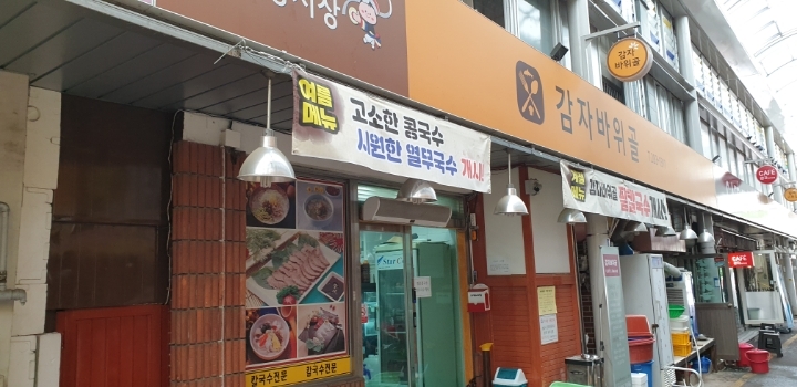 감자바위골칼국수 이미지