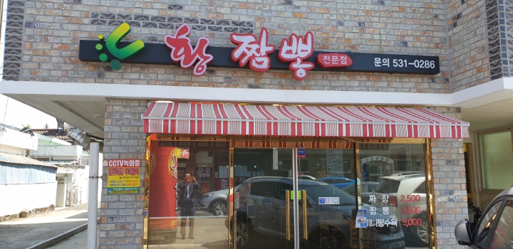 황짬뽕 이미지