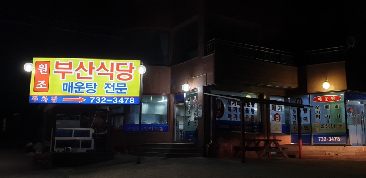 금강휴게소 식당 이미지