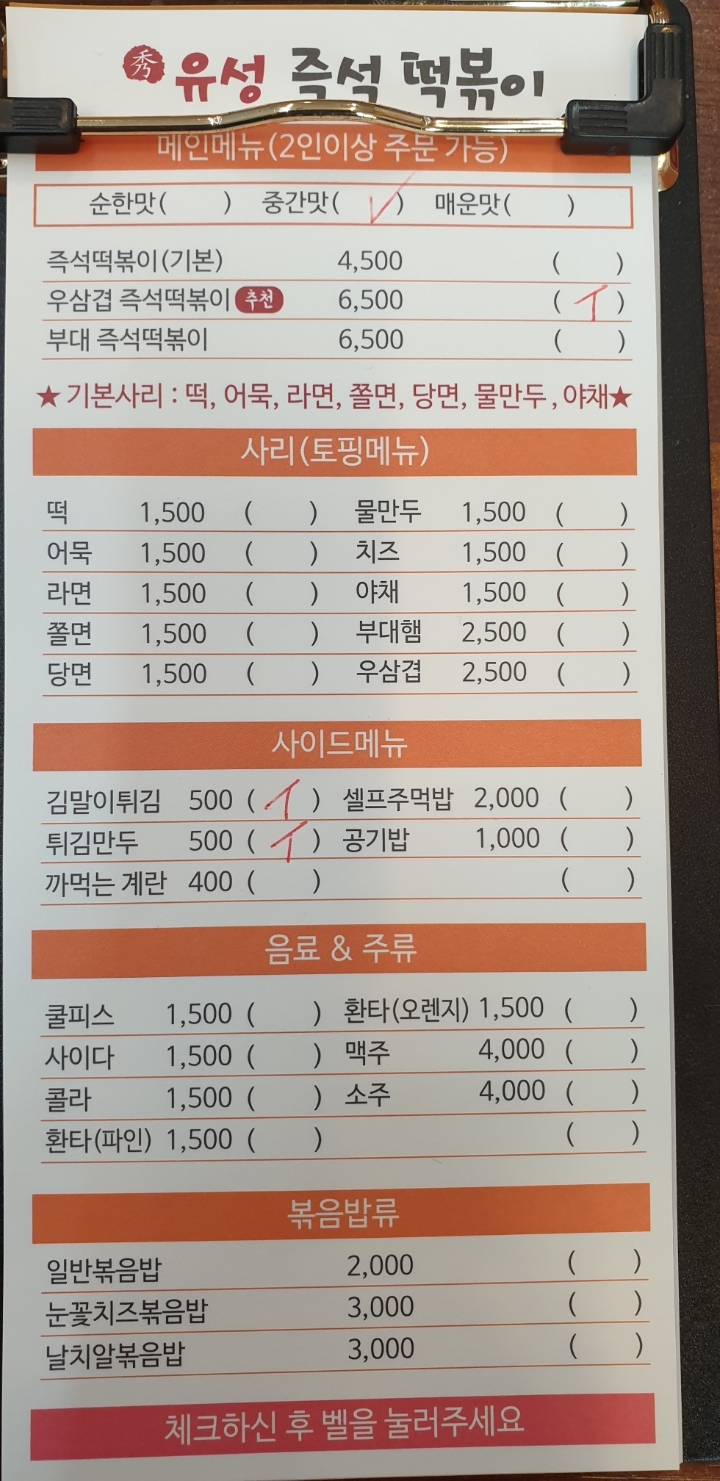 유성즉석떡볶이 이미지
