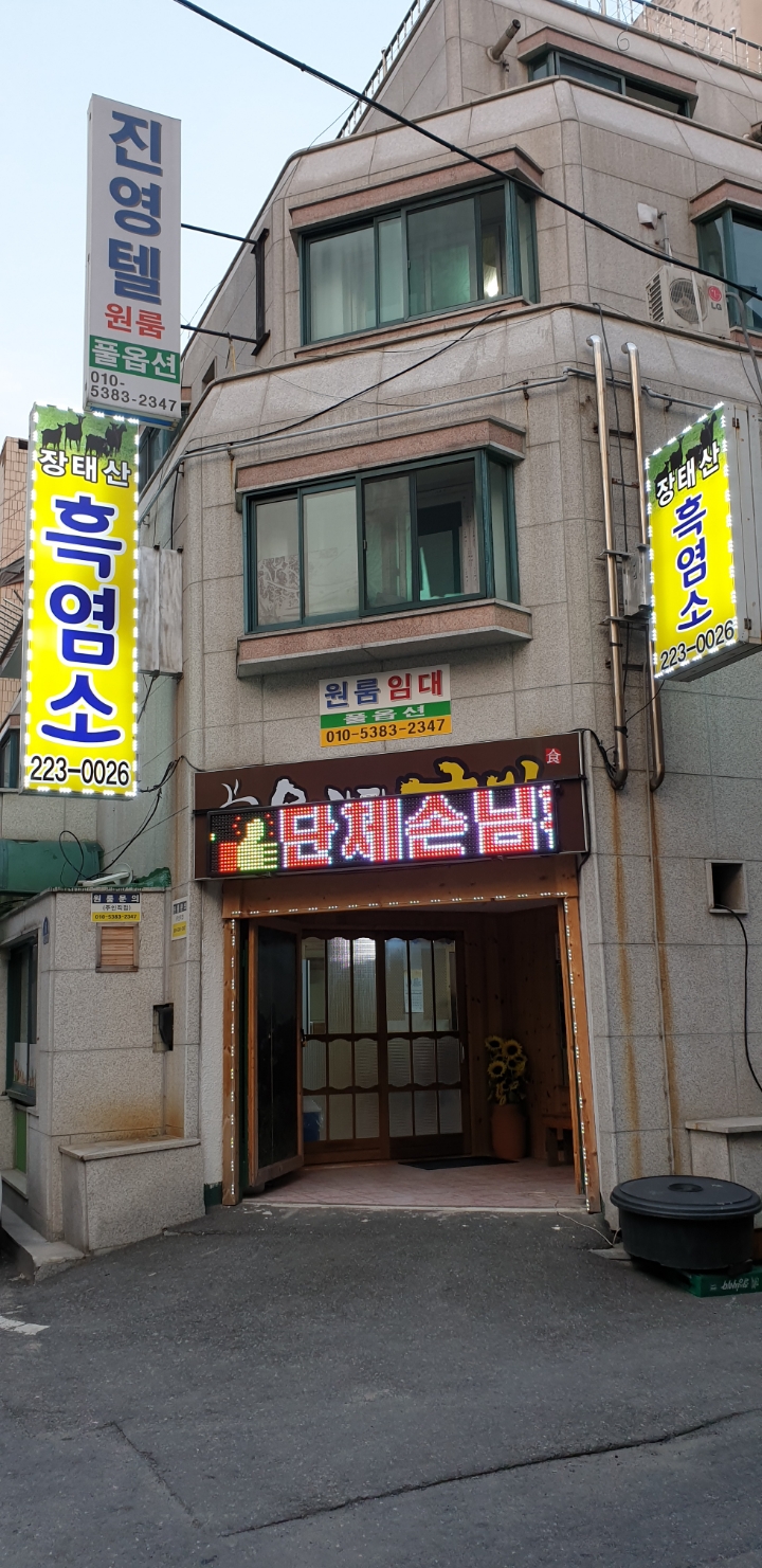 흑염소요리 이미지
