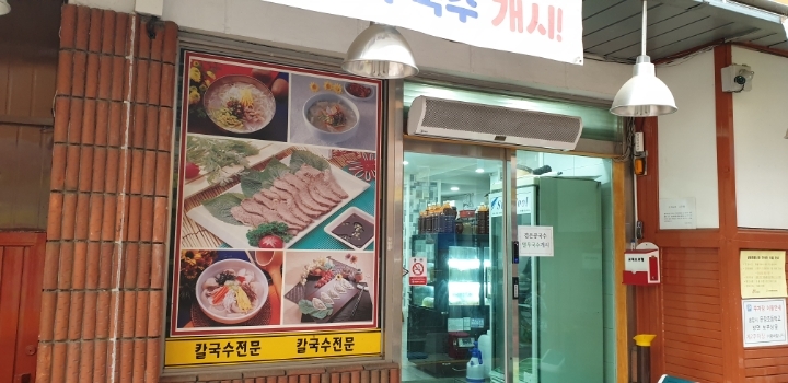 감자바위골칼국수 이미지