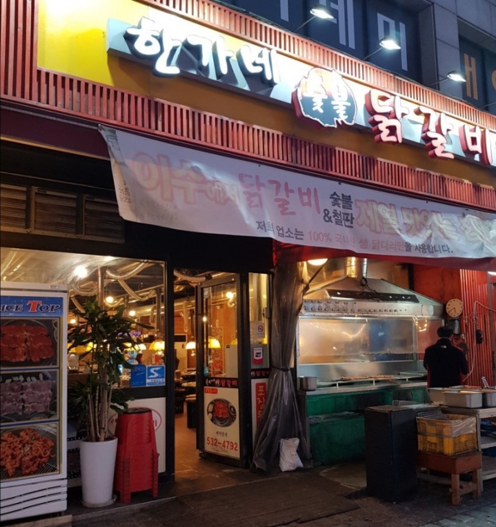 한가네 이미지