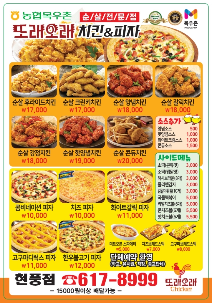 또래오래치킨피자 이미지