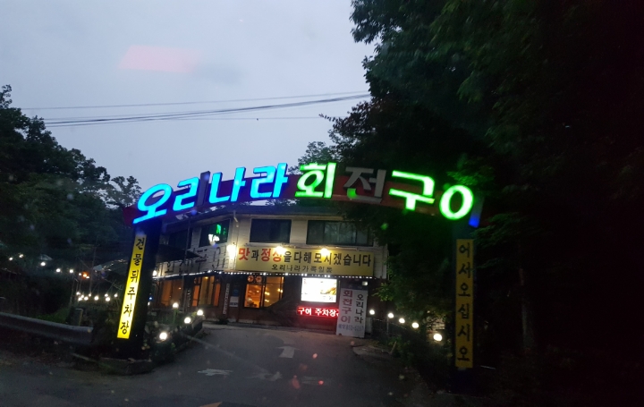 구이나라 이미지