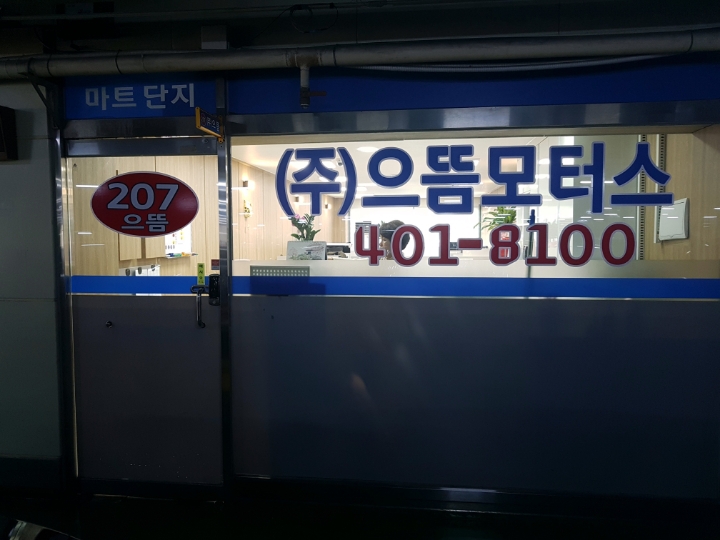 으뜸모터스 이미지