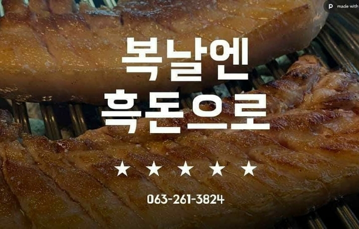 흑돈애 이미지